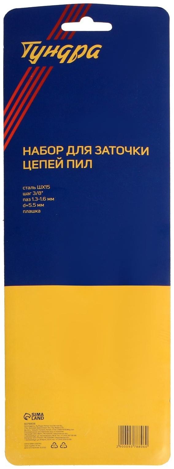 Набор для заточки цепей пил ТУНДРА, сталь ШХ15, шаг 3/8