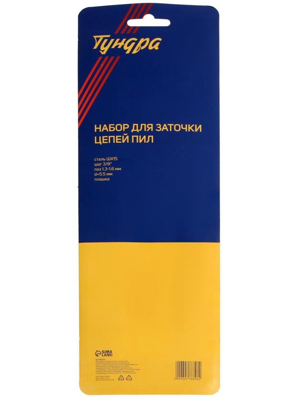 Набор для заточки цепей пил ТУНДРА, сталь ШХ15, шаг 3/8