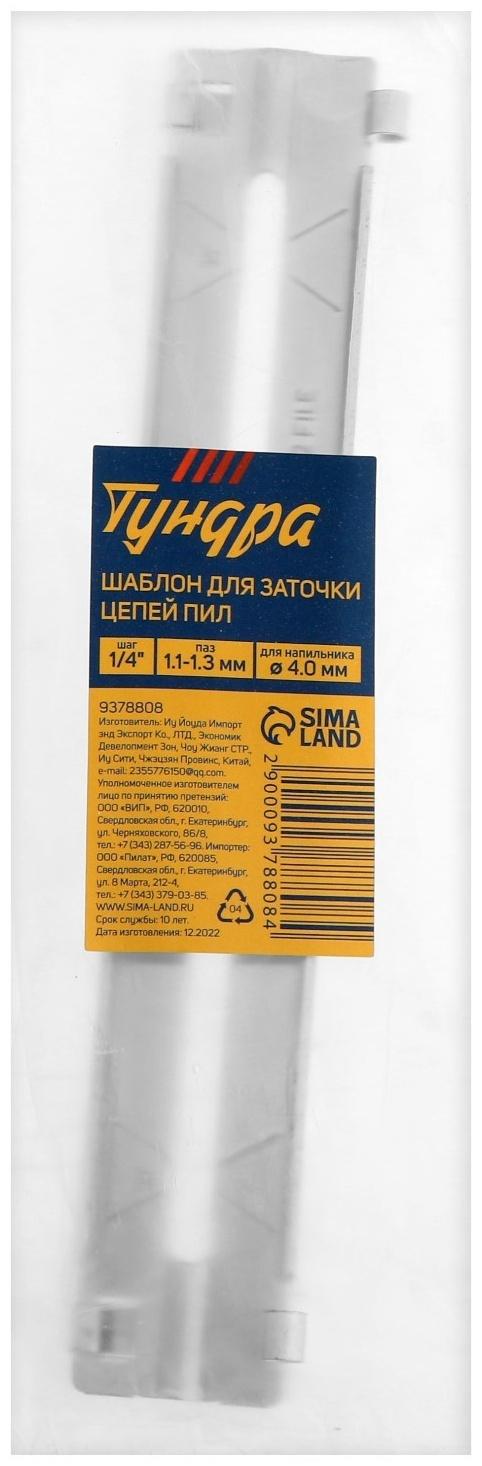 Шаблон для заточки цепей пил ТУНДРА, шаг 1/4