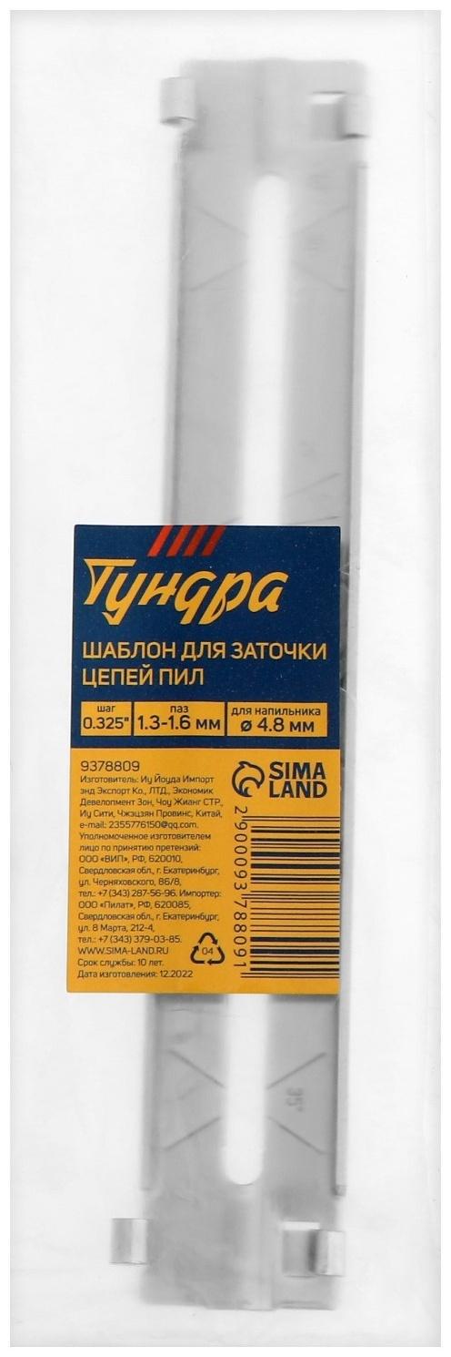 Шаблон для заточки цепей пил ТУНДРА, шаг 0.325