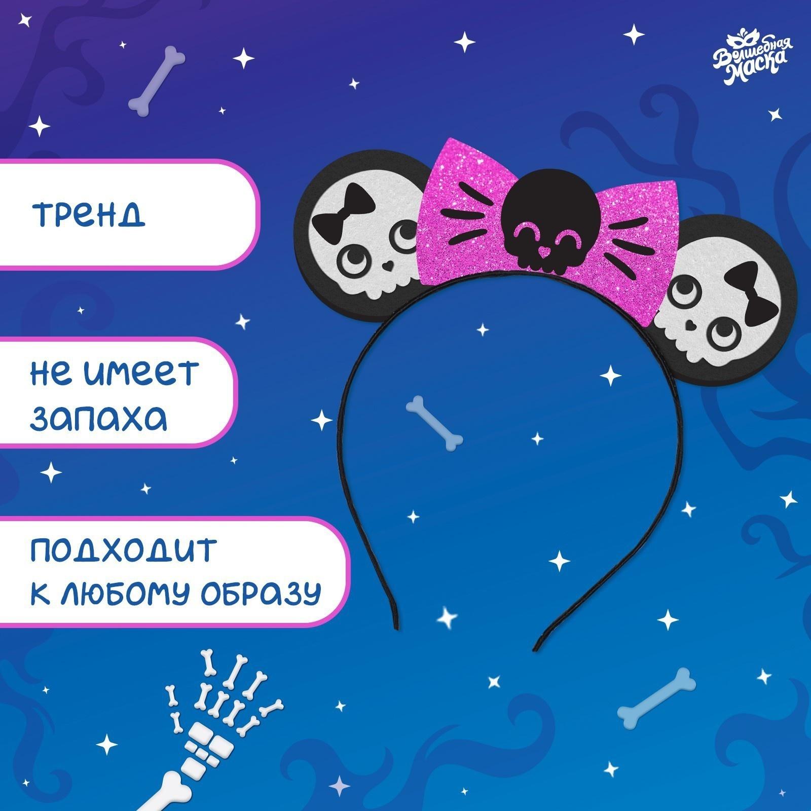 Карнавальный ободок «Время кошмаров»