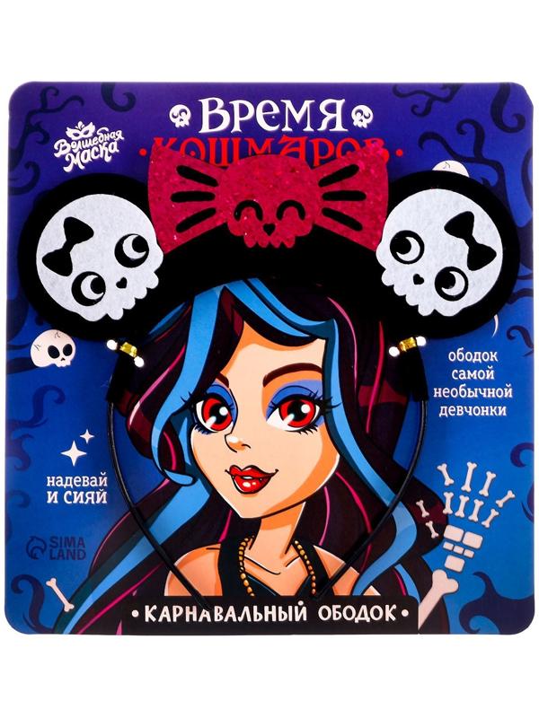 Карнавальный ободок «Время кошмаров»