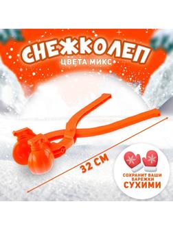 Снежколеп «Граната», цвета МИКС