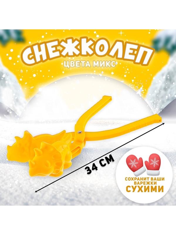 Снежколеп «Динозавр», цвета МИКС
