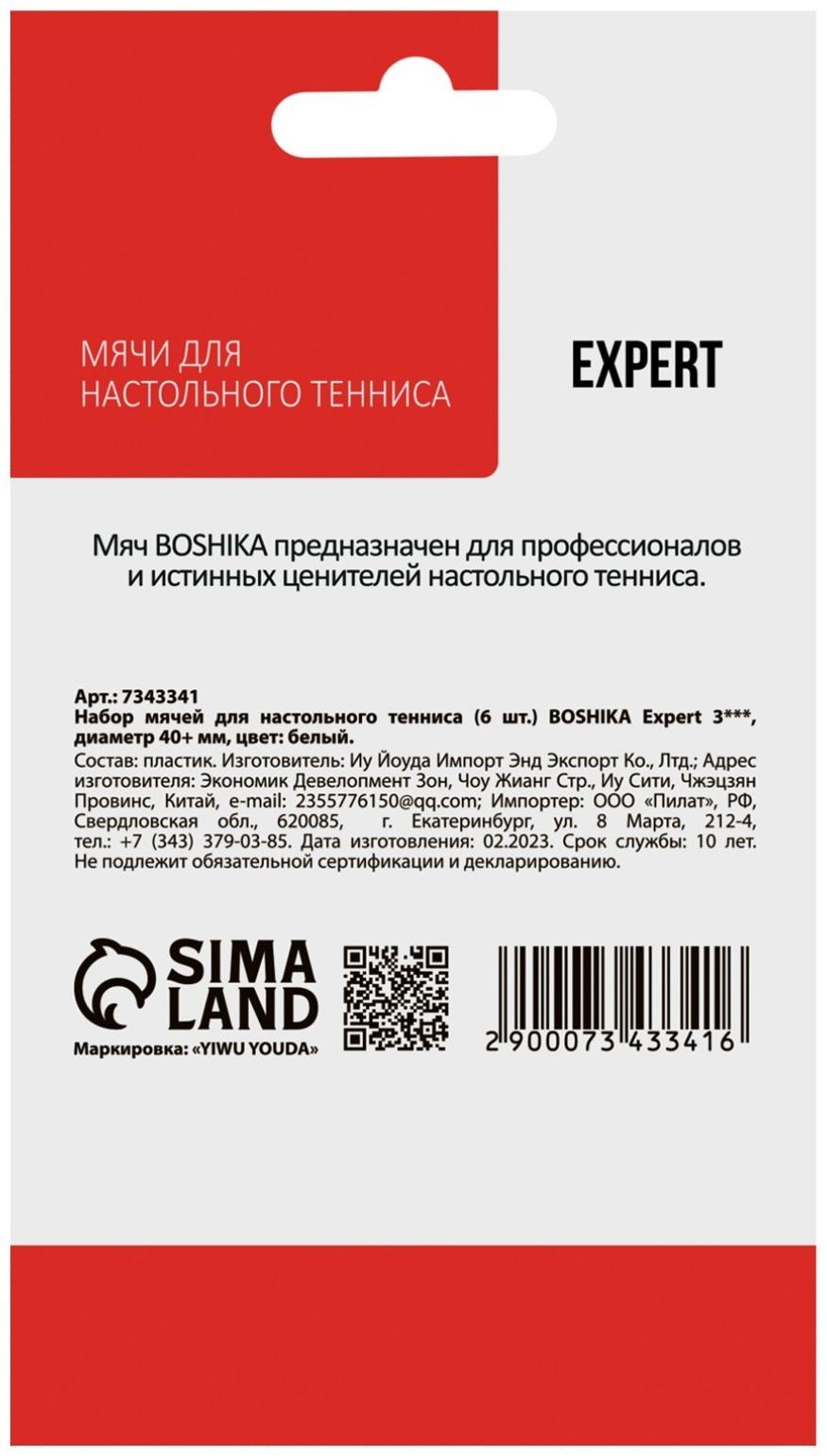 Набор мячей для настольного тенниса BOSHIKA Expert 3*, d=40+ мм, 6 шт., цвет белый