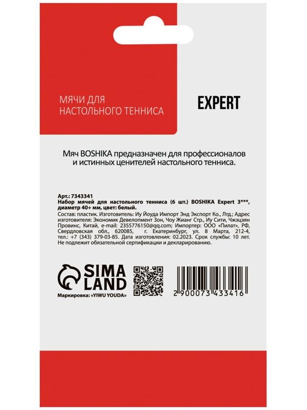 Набор мячей для настольного тенниса BOSHIKA Expert 3*, d=40+ мм, 6 шт., цвет белый