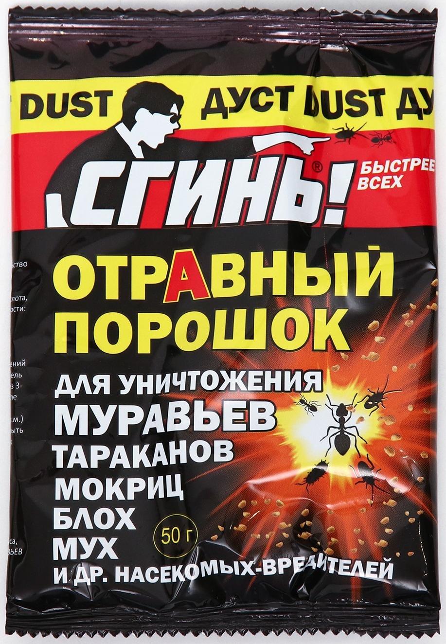 Дуст от насекомых 