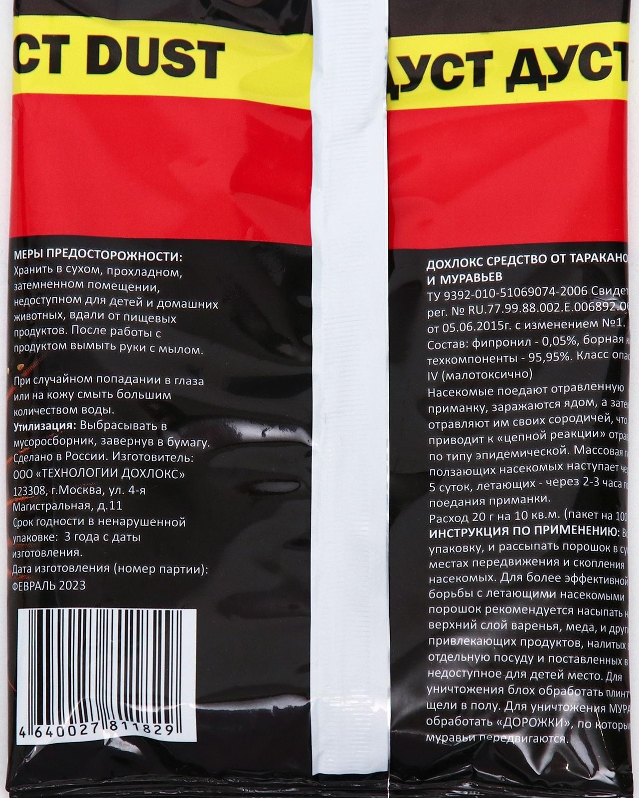 Дуст от насекомых 