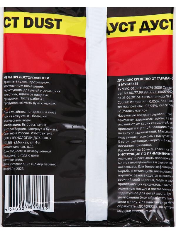 Дуст от насекомых 