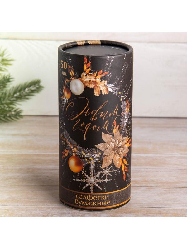 Салфетки бумажные «С новым годом» в тубусе, 50 шт