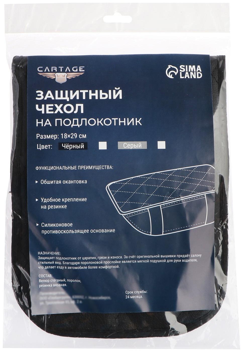 Защитный чехол на подлокотник автомобиля Cartage, экокожа, чёрный