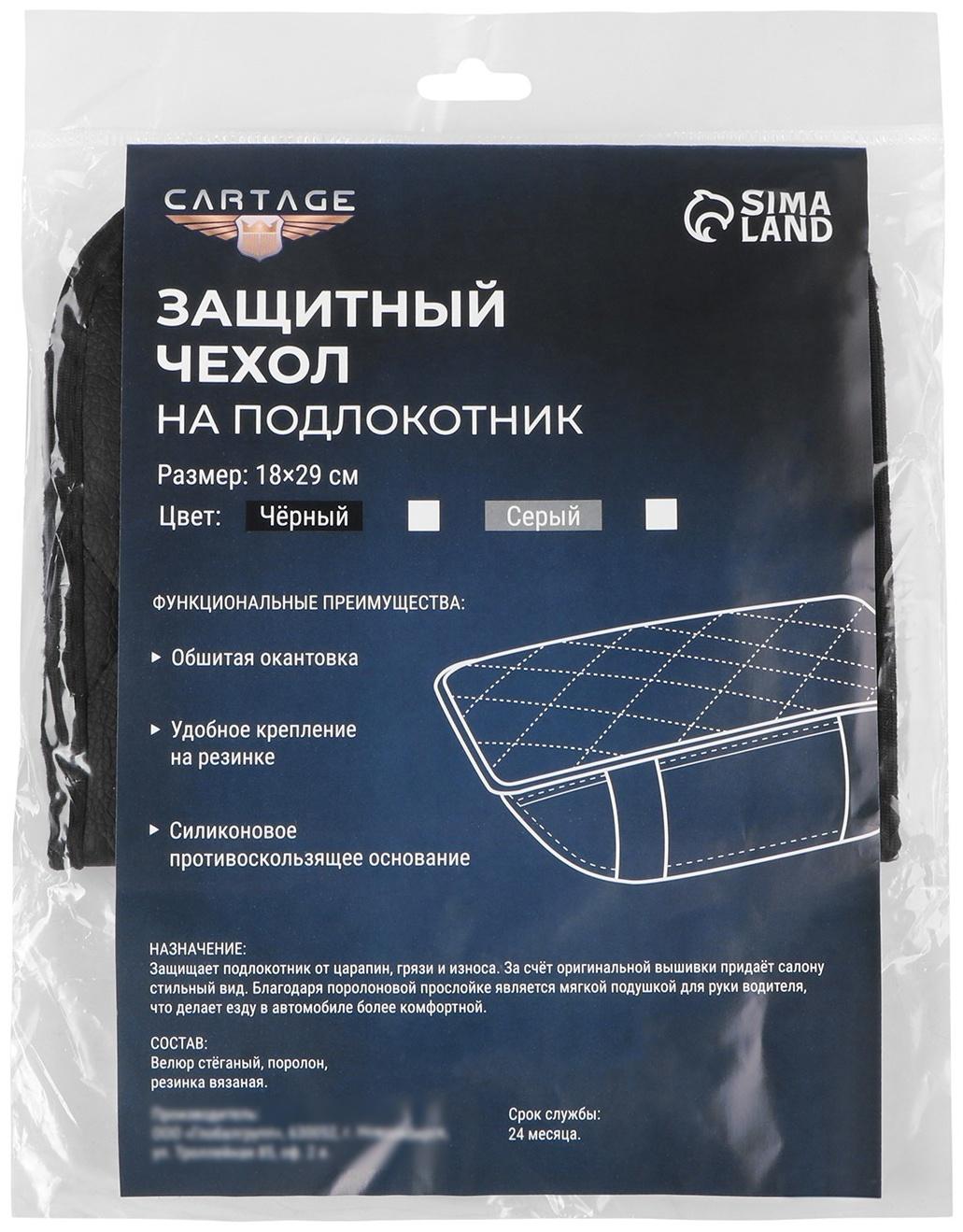 Защитный чехол на подлокотник автомобиля Cartage, экокожа, чёрный