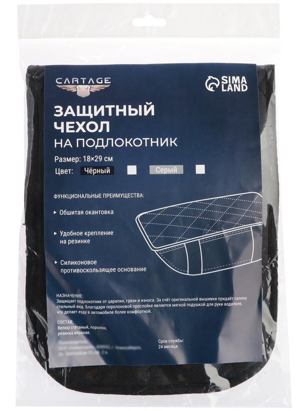 Защитный чехол на подлокотник автомобиля Cartage, экокожа, чёрный