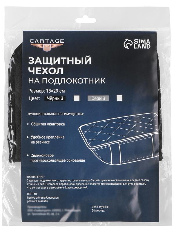 Защитный чехол на подлокотник автомобиля Cartage, экокожа, чёрный