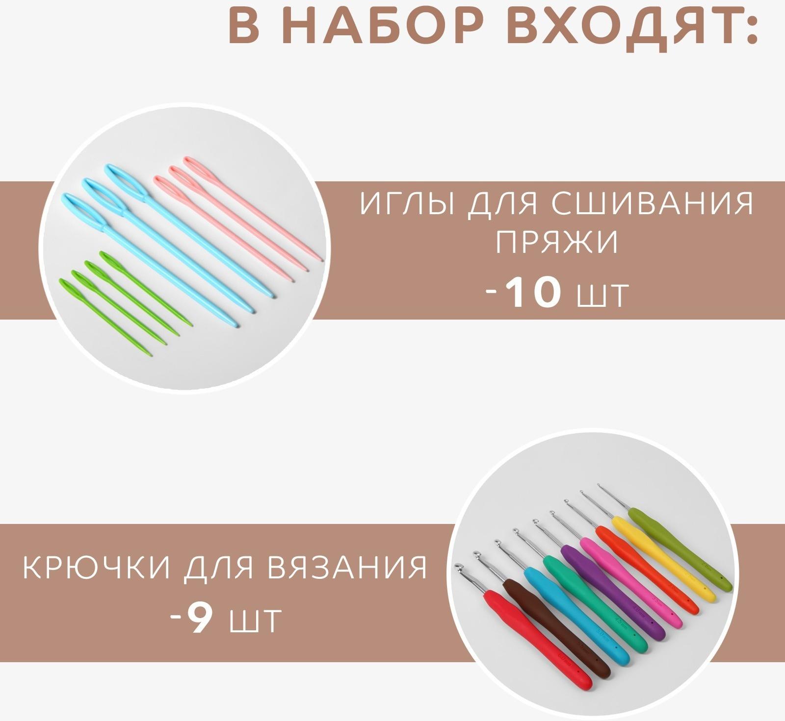 Набор для вязания, 35 предметов, в пенале, 20 × 10,5 × 4 см, цвет мятный
