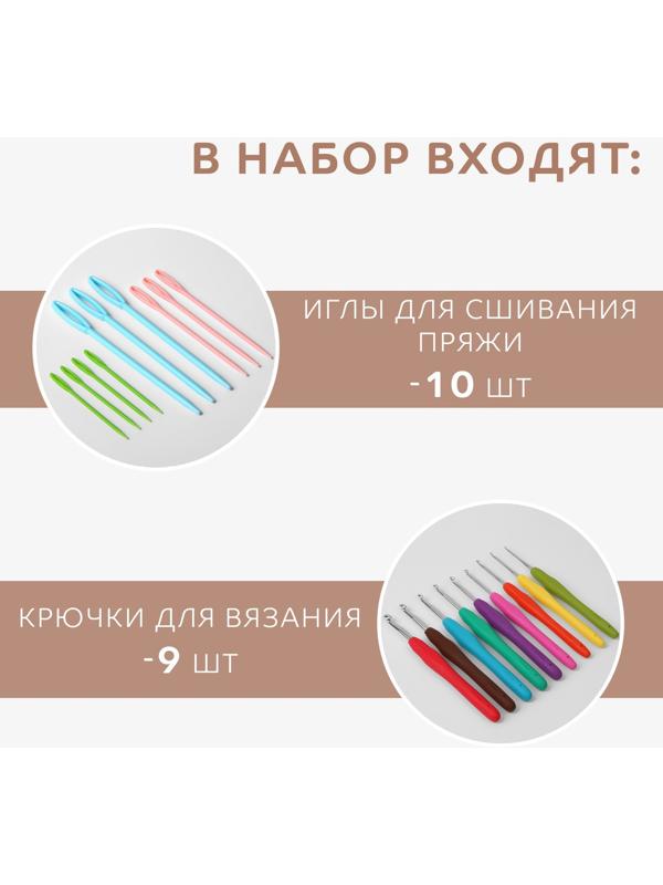 Набор для вязания, 35 предметов, в пенале, 20 × 10,5 × 4 см, цвет мятный