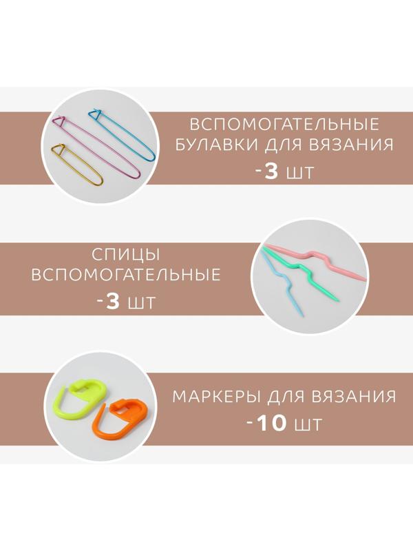 Набор для вязания, 35 предметов, в пенале, 20 × 10,5 × 4 см, цвет мятный