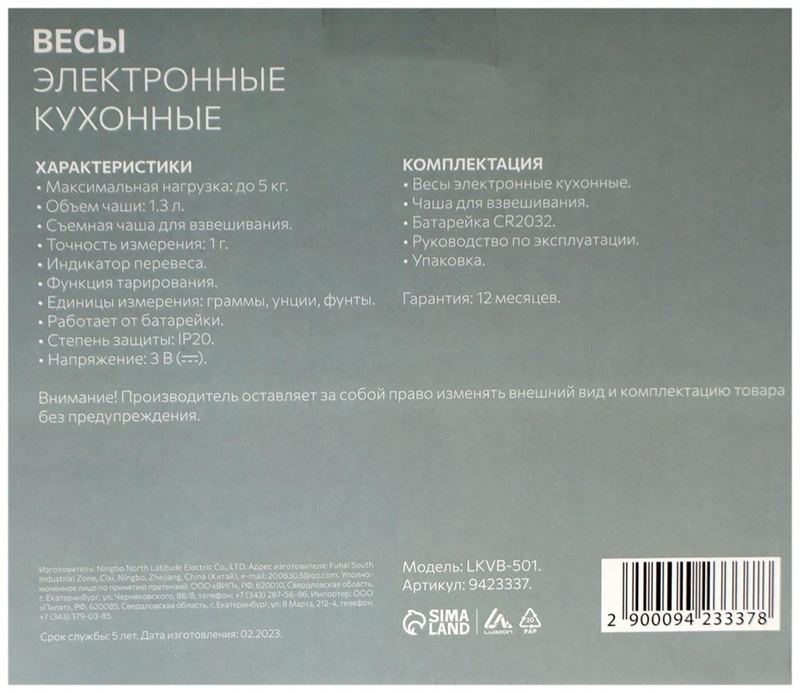 Весы кухонные Luzon LKVB-501, электронные, до 5 кг, чаша 1.3 л, зеленые