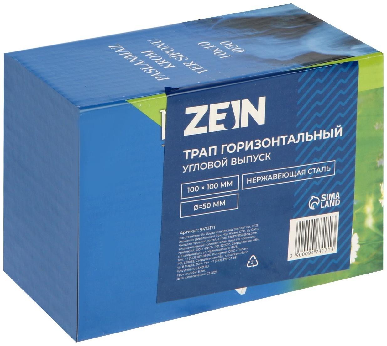 Трап ZEIN, 100х100 мм, горизонтальный, d=50 мм, угловой выпуск, нержавеющая сталь