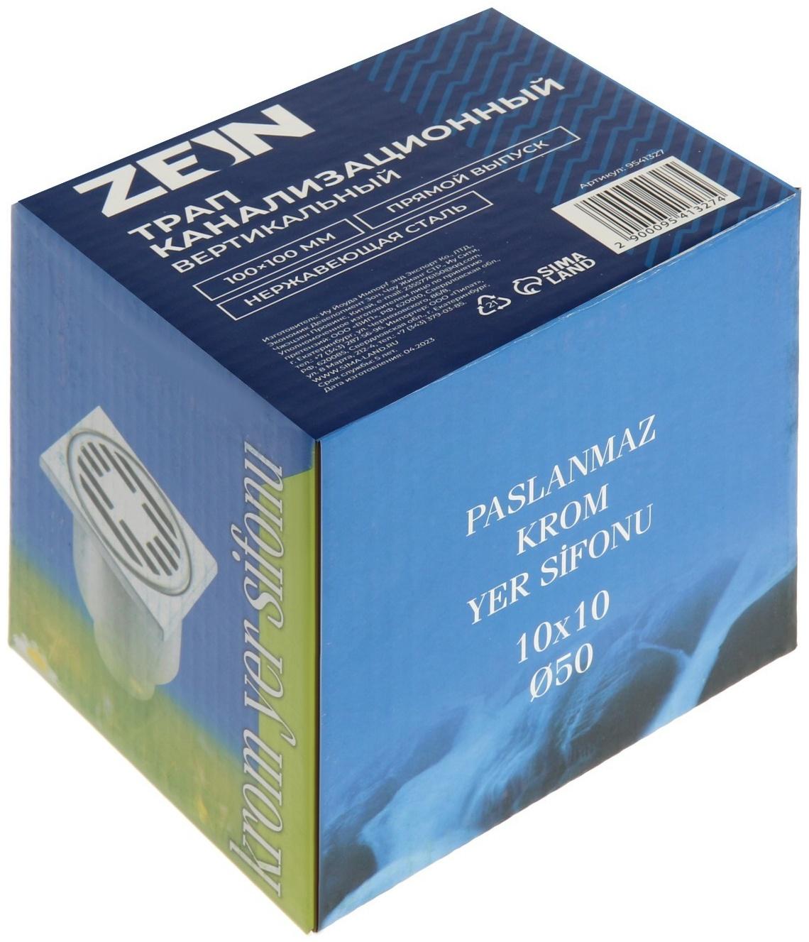 Трап ZEIN, 100х100 мм, вертикальный, d=50 мм, прямой выпуск, нержавеющая сталь