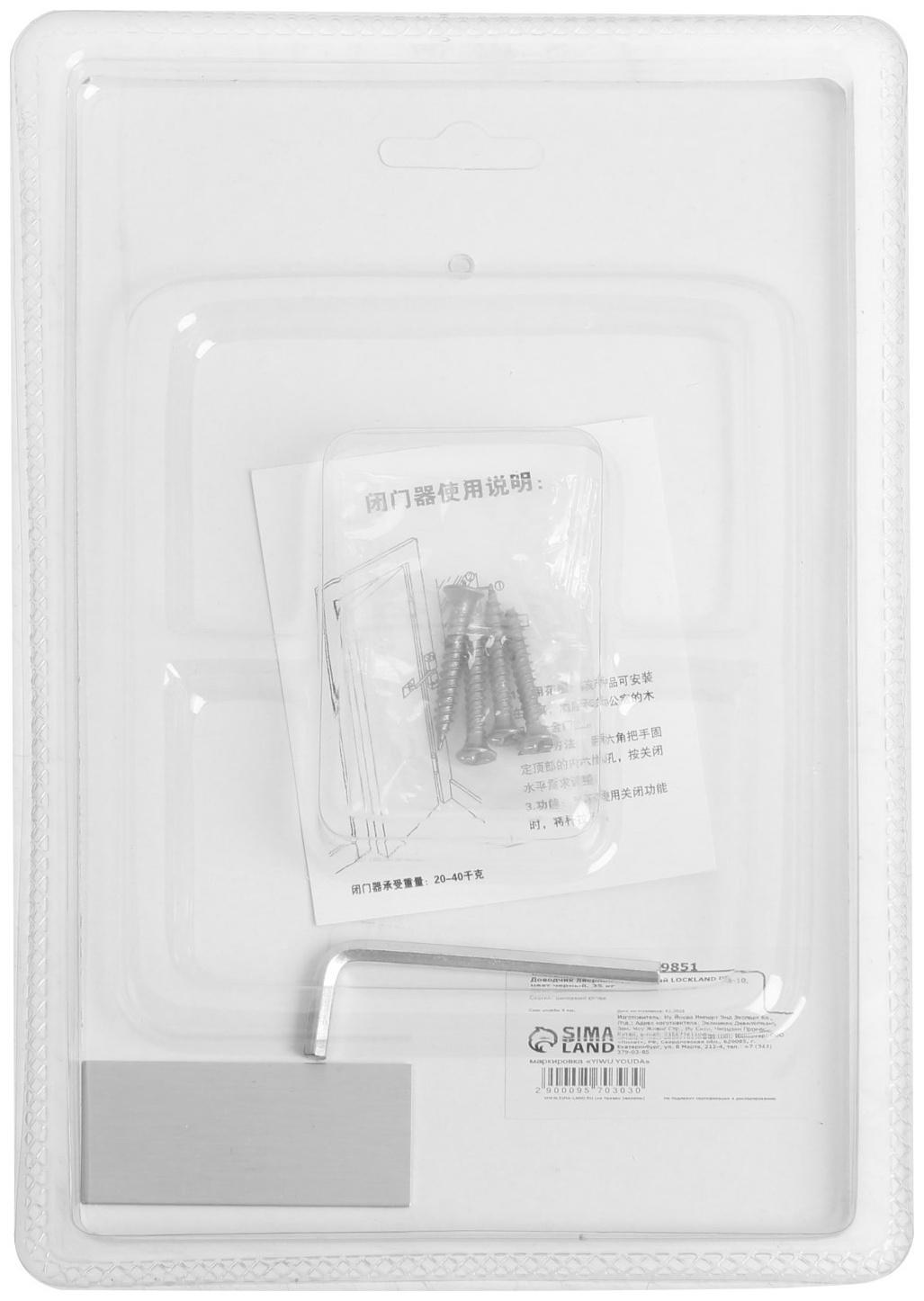 Доводчик дверной пружинный LOCKLAND DS-10, цвет черный, 35 кг