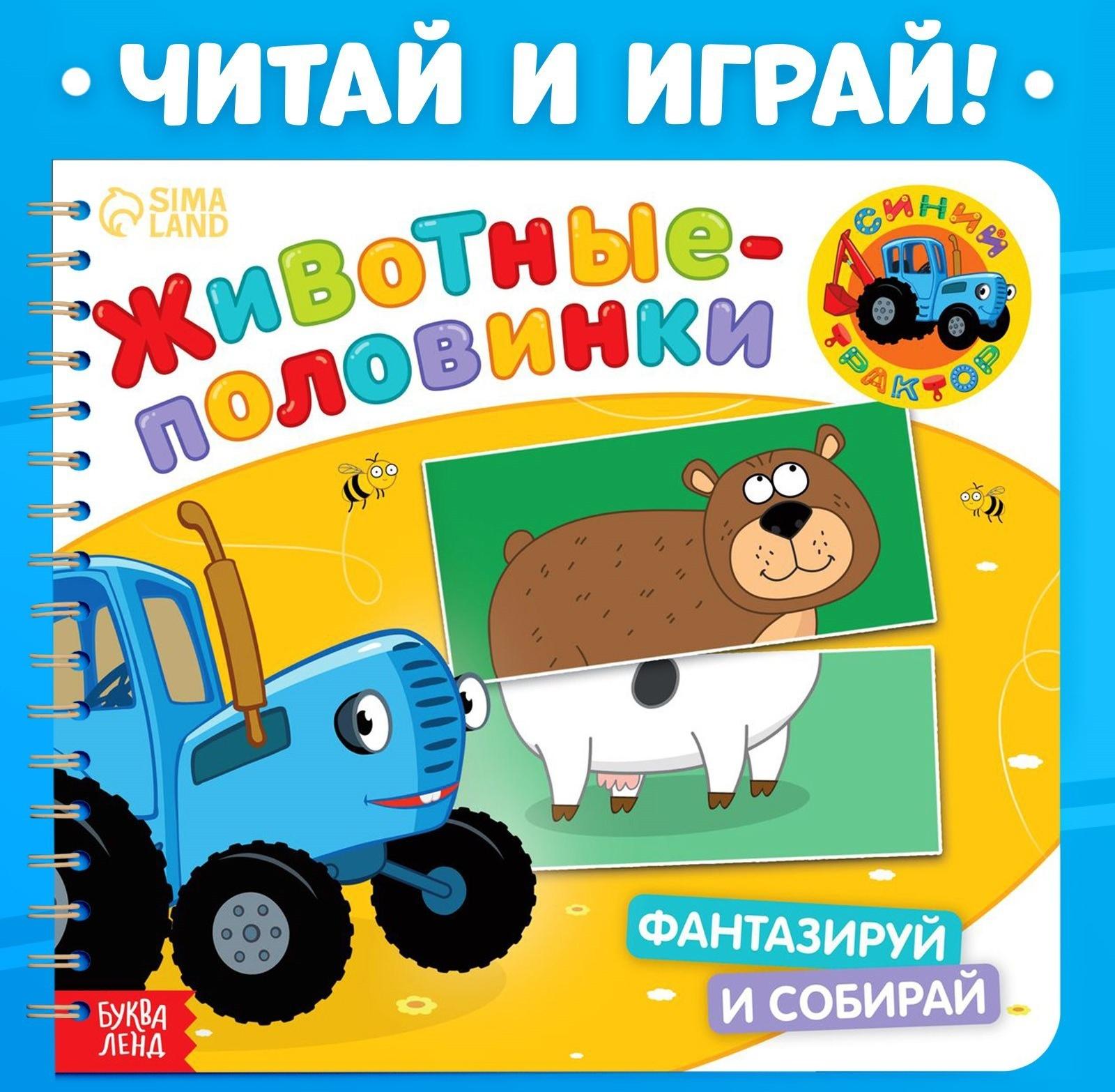 Картонная книга со стихами «Найди пару. Весёлые зверята», 28 стр., Синий трактор