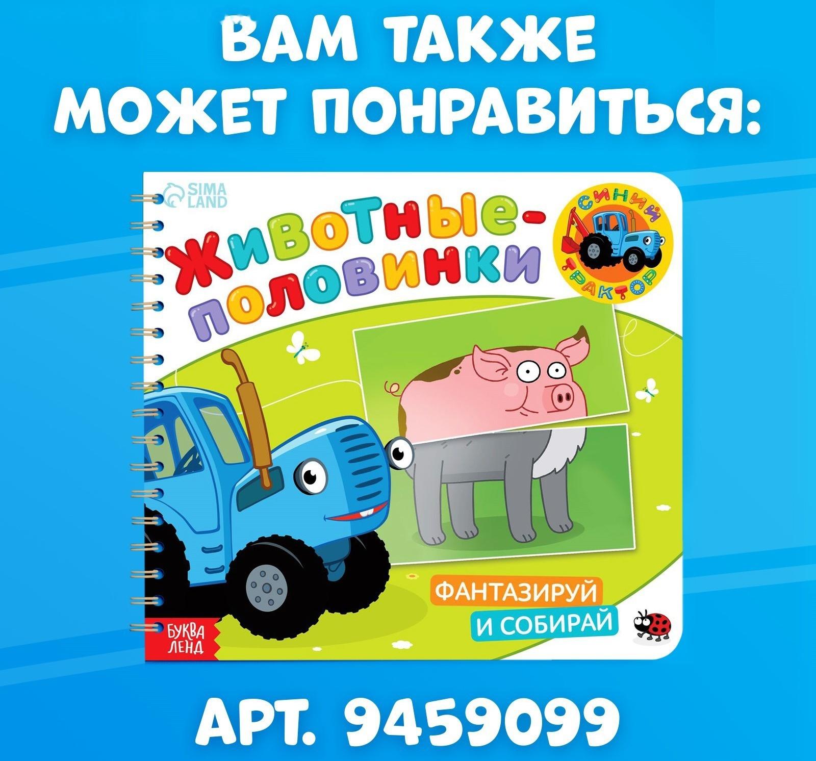 Картонная книга со стихами «Найди пару. Весёлые зверята», 28 стр., Синий трактор