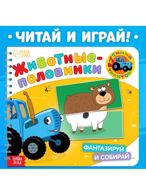 Картонная книга со стихами «Найди пару. Весёлые зверята», 28 стр., Синий трактор