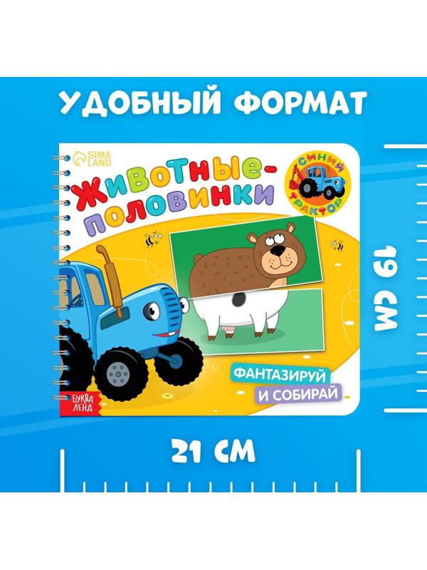 Картонная книга со стихами «Найди пару. Весёлые зверята», 28 стр., Синий трактор