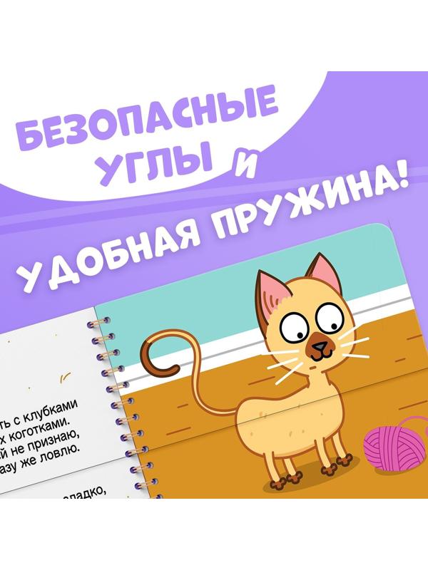Картонная книга со стихами «Найди пару. Весёлые зверята», 28 стр., Синий трактор
