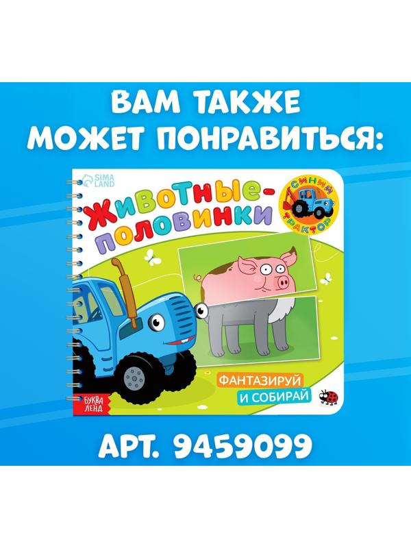 Картонная книга со стихами «Найди пару. Весёлые зверята», 28 стр., Синий трактор