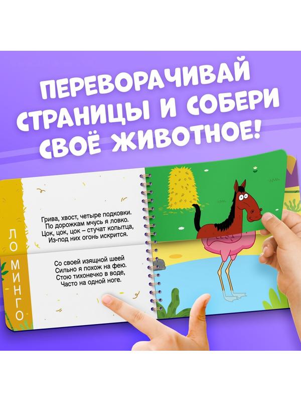 Картонная книга со стихами «Найди пару. Весёлые зверята», 28 стр., Синий трактор