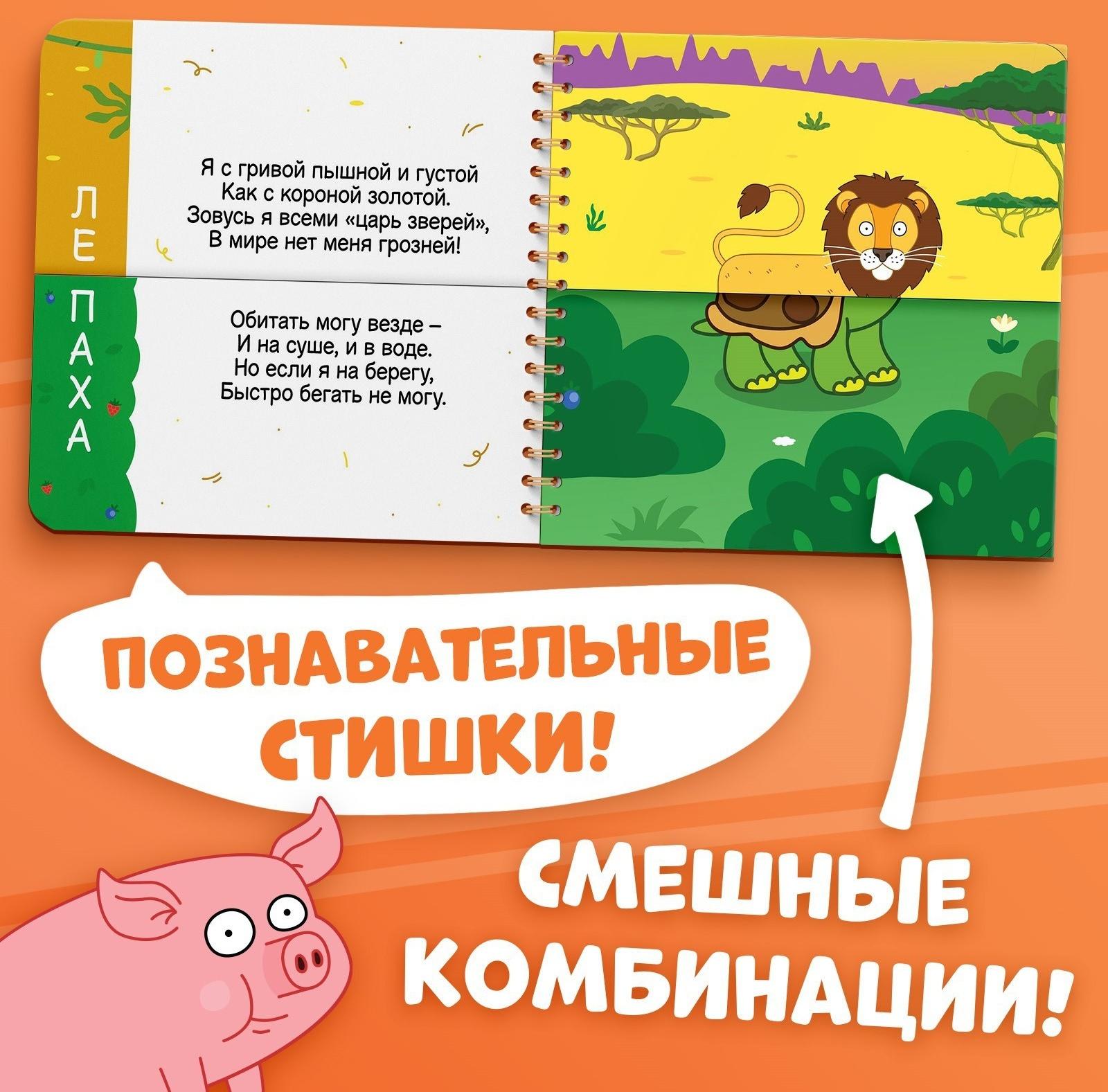Картонная книга со стихами «Найди пару. Собери свою зверюшку», 28 стр., Синий трактор