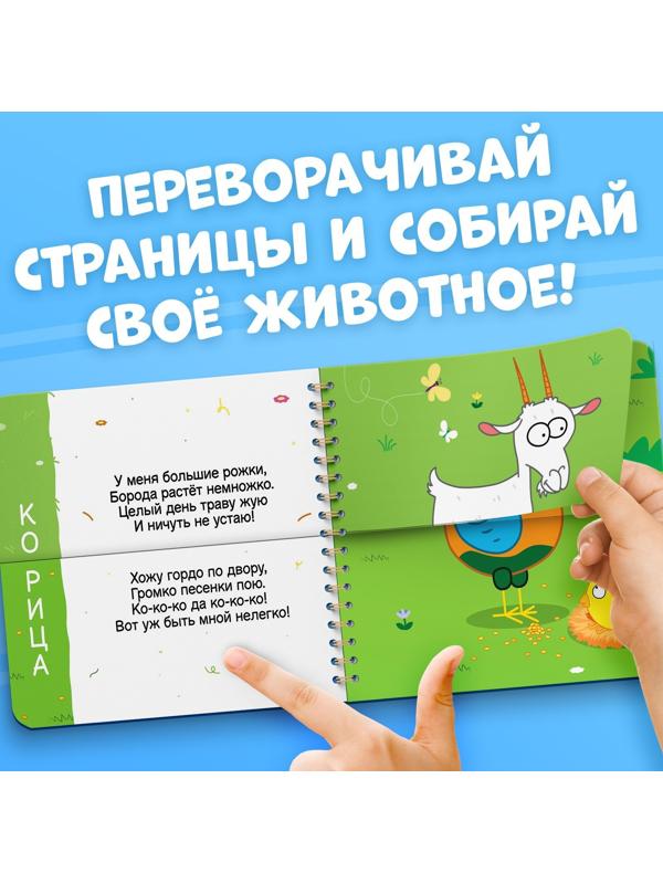 Картонная книга со стихами «Найди пару. Собери свою зверюшку», 28 стр., Синий трактор