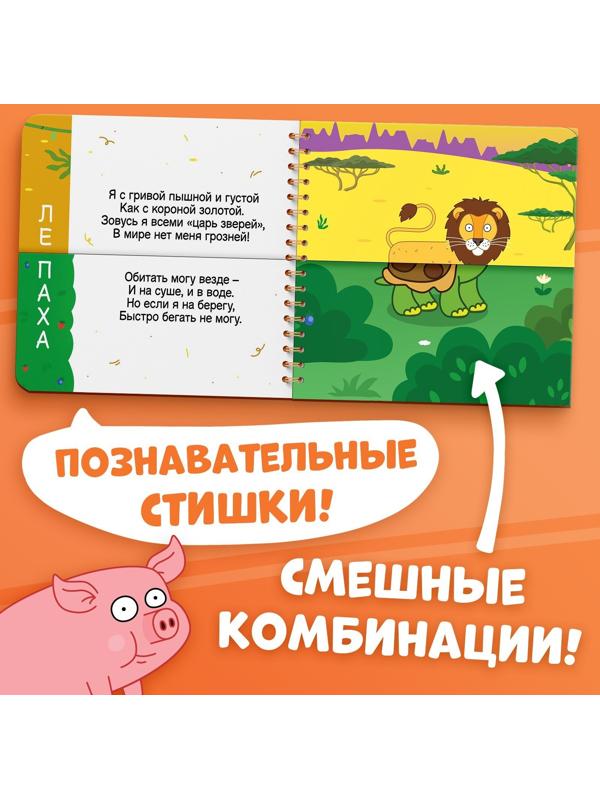 Картонная книга со стихами «Найди пару. Собери свою зверюшку», 28 стр., Синий трактор