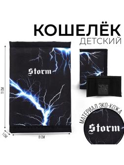 Кошелёк молодёжный Storm на липучке