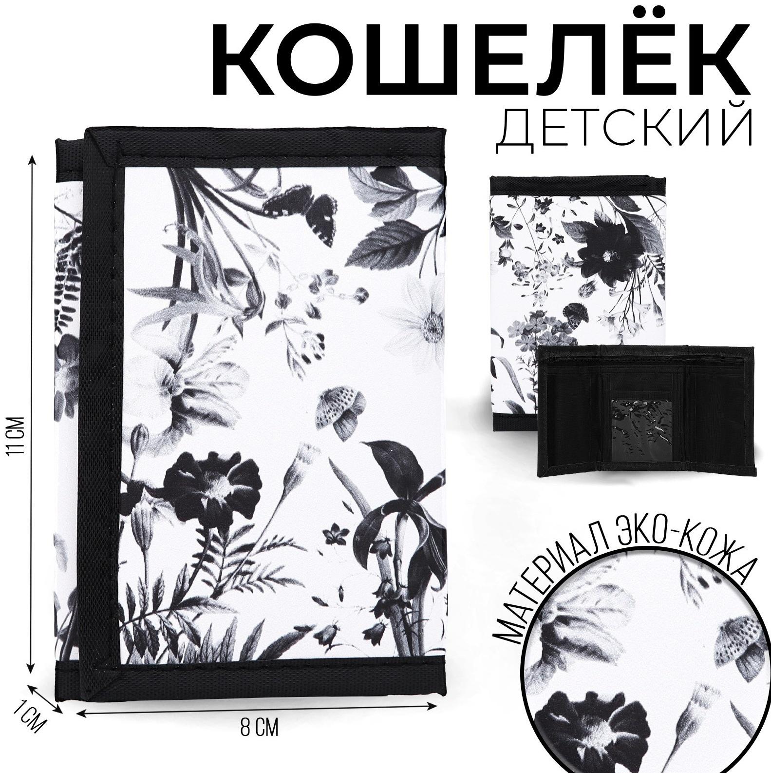 Кошелёк молодёжный Flowers на липучке