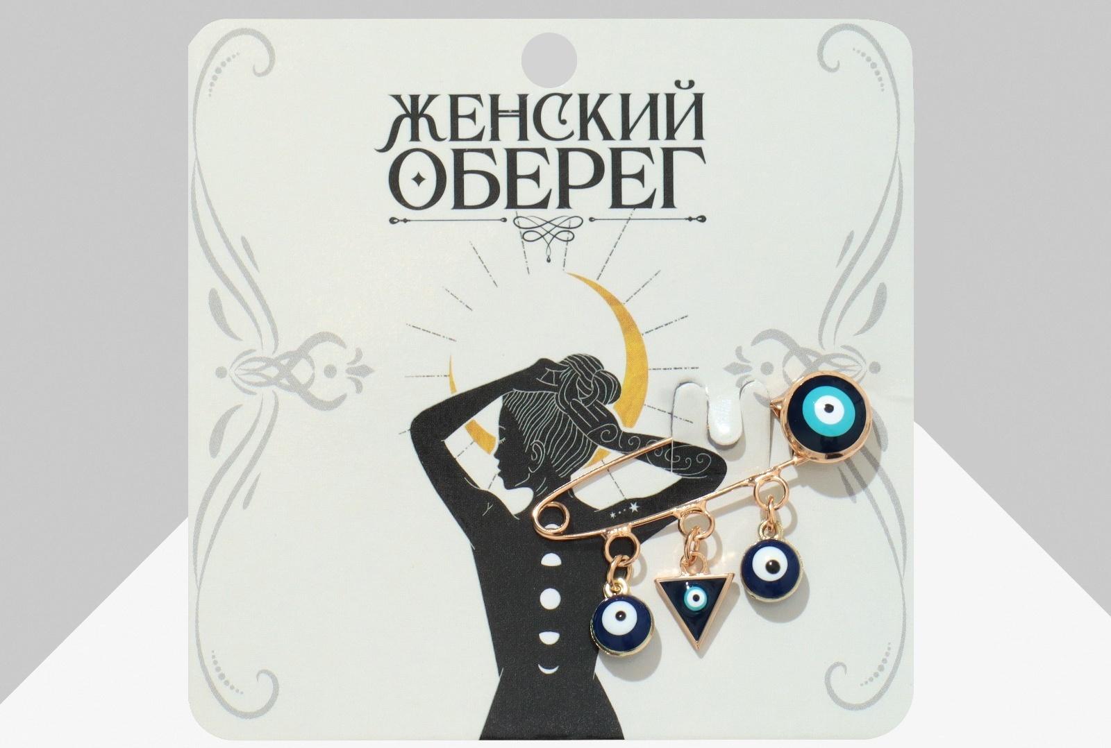 Булавка-оберег 