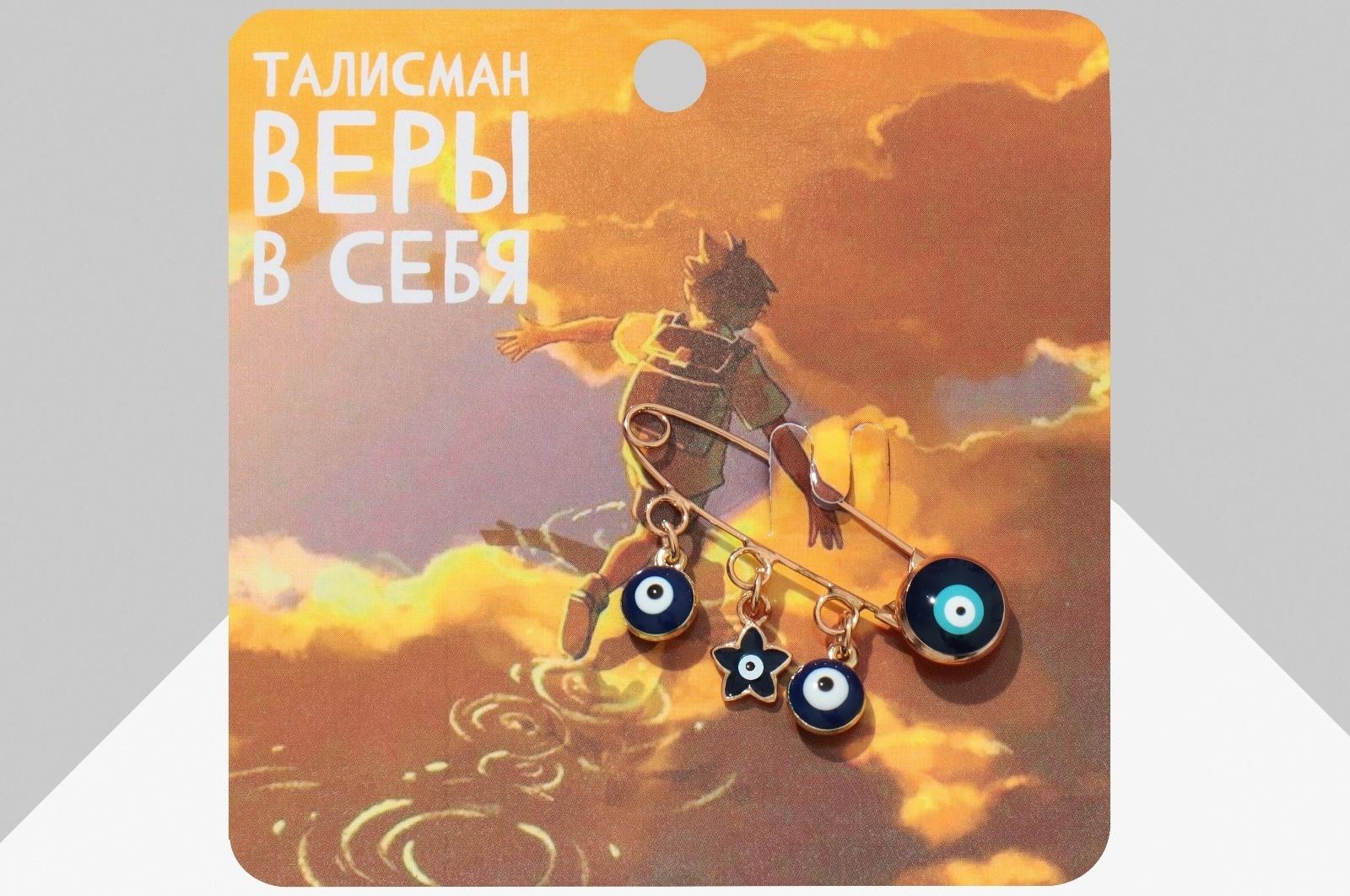 Булавка-оберег 