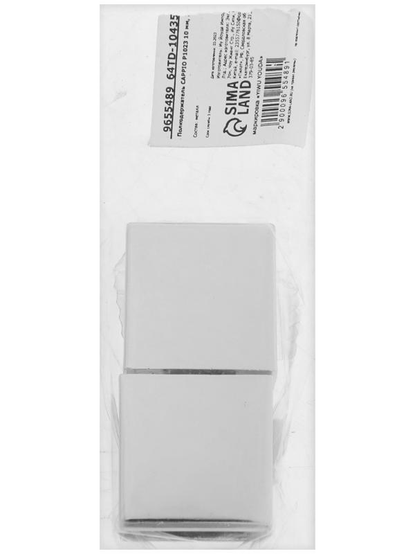 Полкодержатель CAPPIO P1023 10 мм, 2 шт