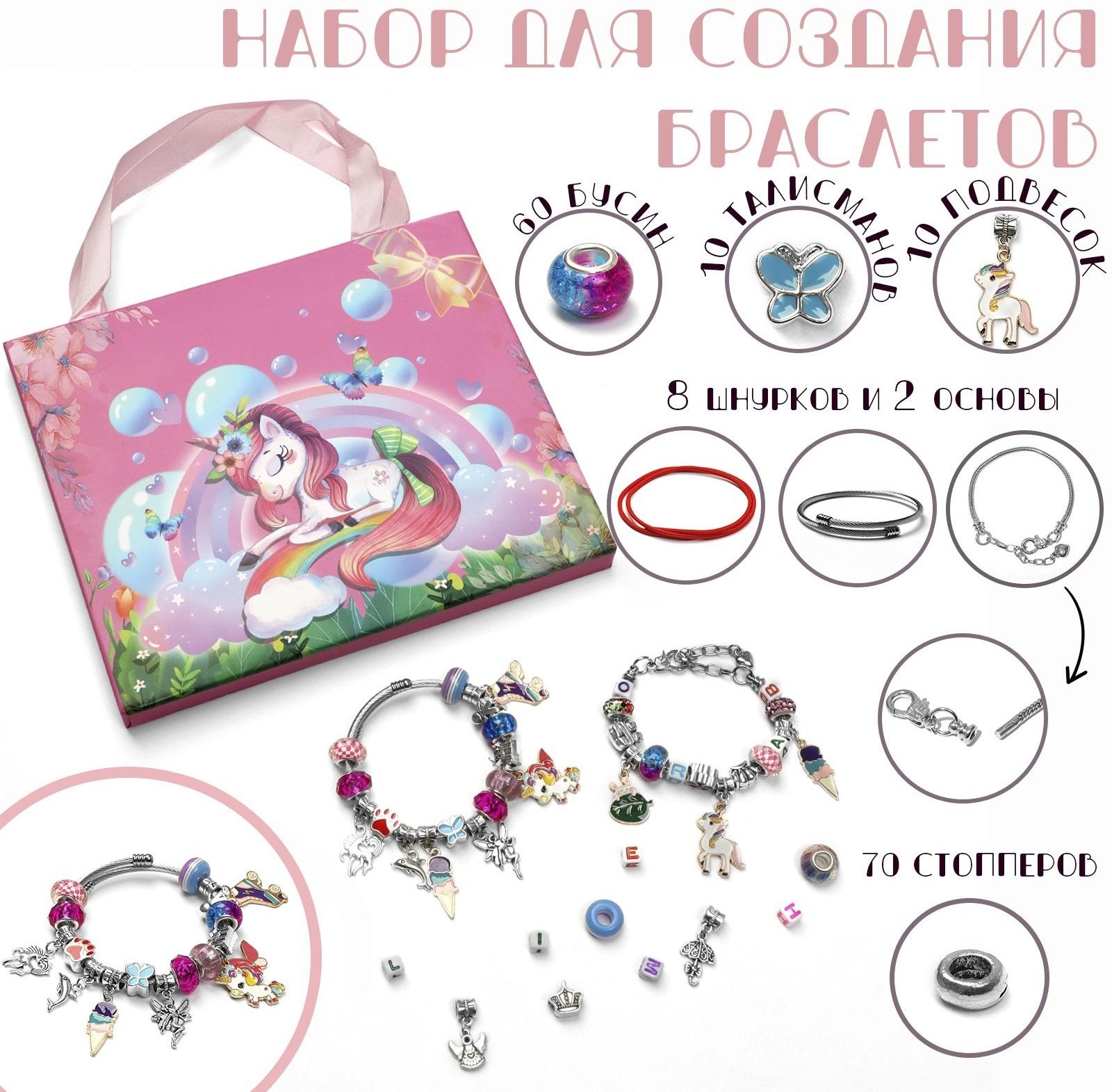 Набор для создания браслетов 