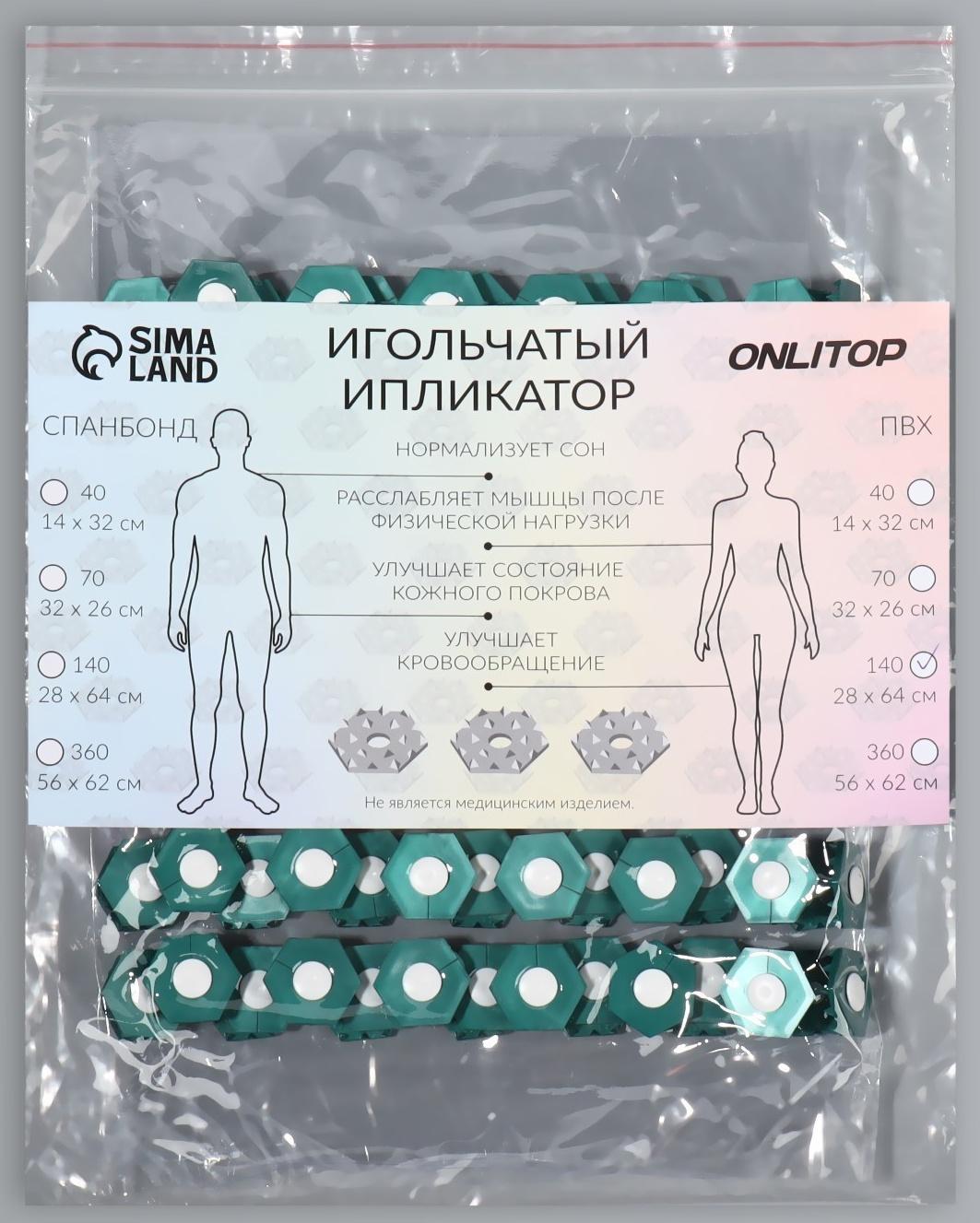 Ипликатор-коврик, основа ПВХ, 140 модулей, 28 × 64 см, цвет прозрачный/зелёный