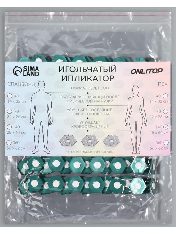 Ипликатор-коврик, основа ПВХ, 140 модулей, 28 × 64 см, цвет прозрачный/зелёный