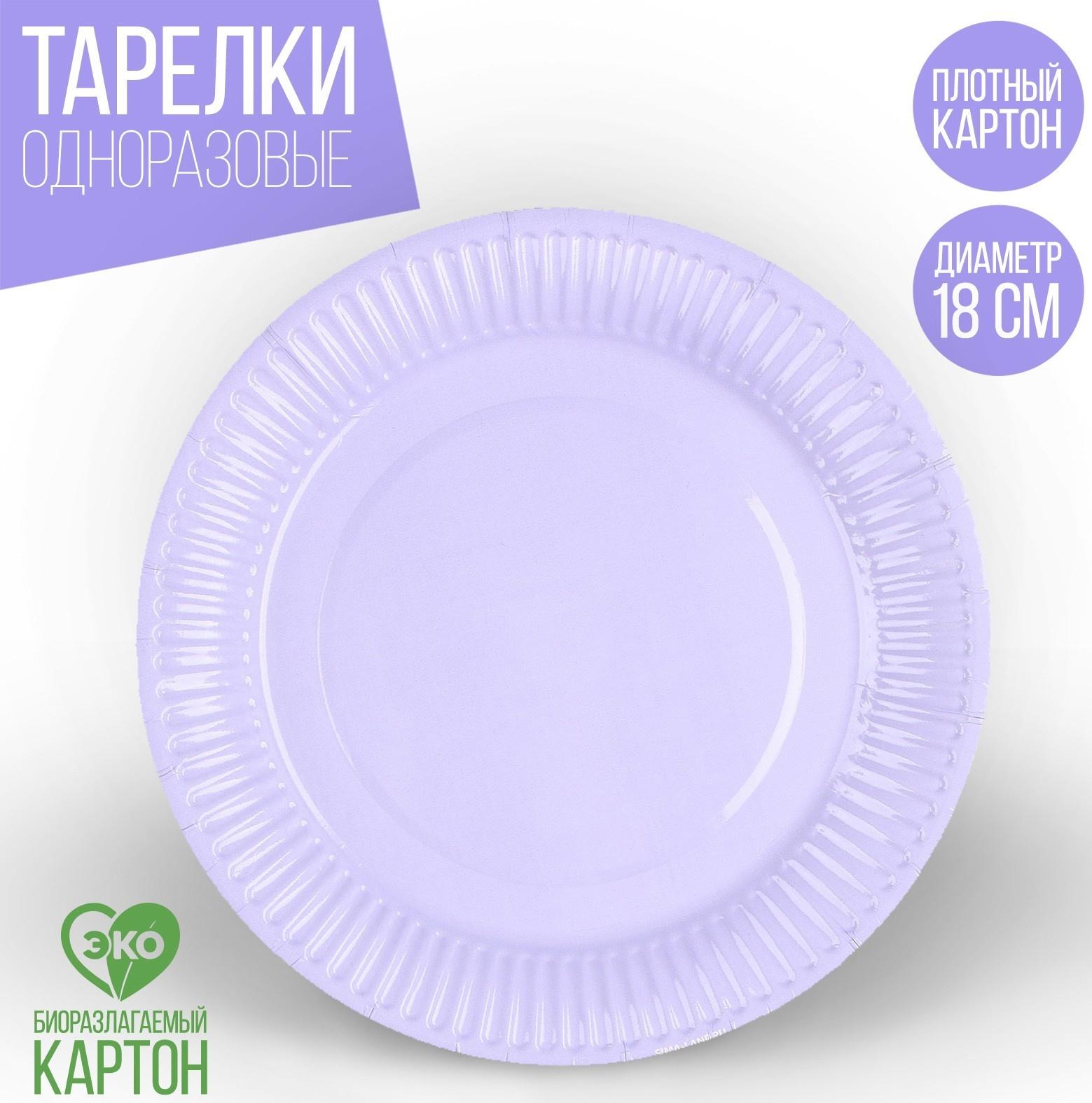 Тарелка бумажная «Лаванда», однотонная, 18 см