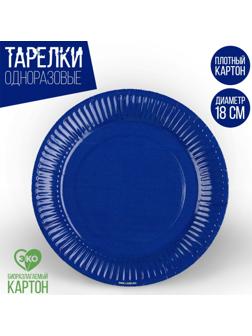 Тарелка бумажная, однотонная, 18 см, синий