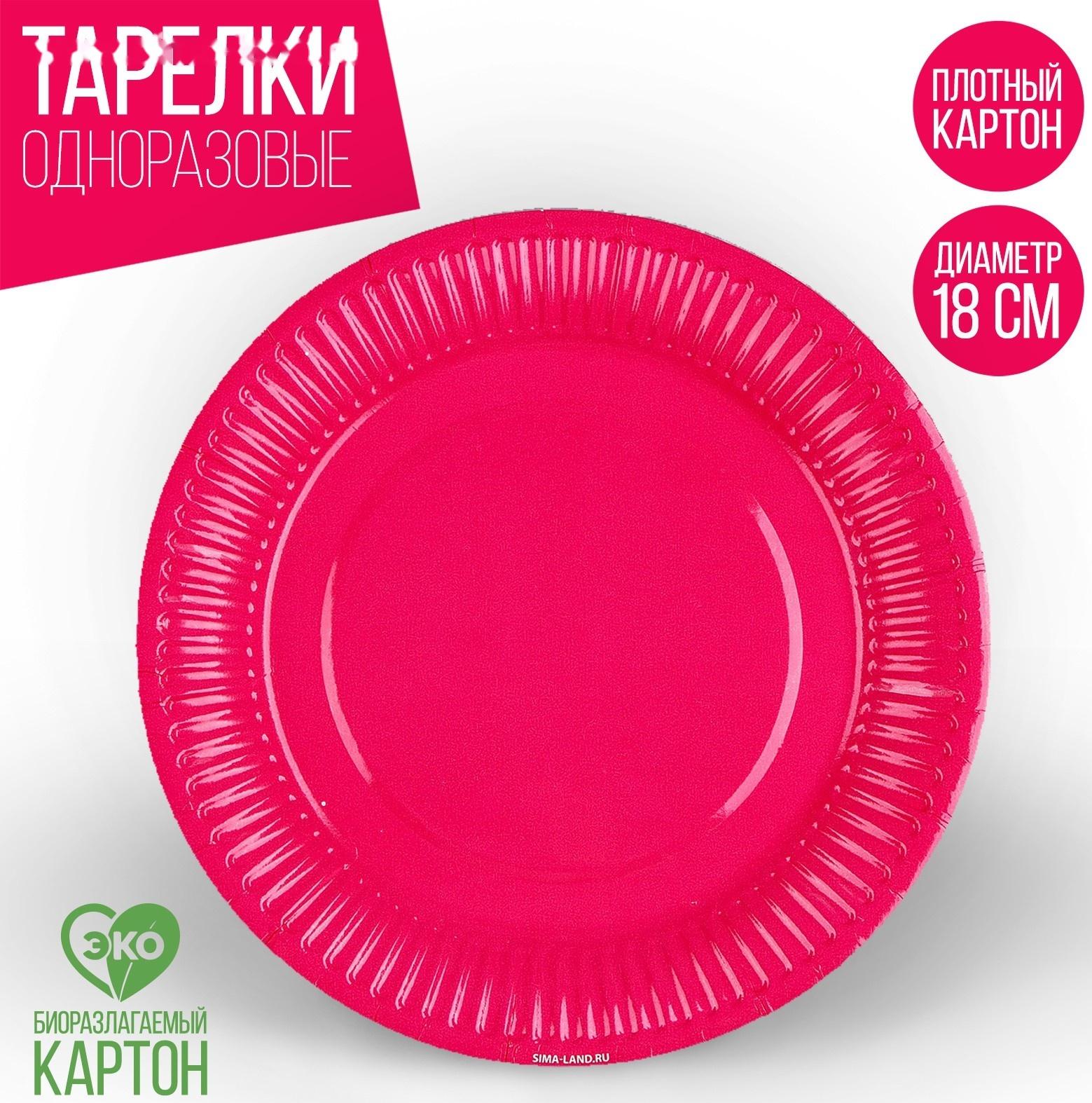 Тарелка бумажная «Фуксия», однотонная, 18 см