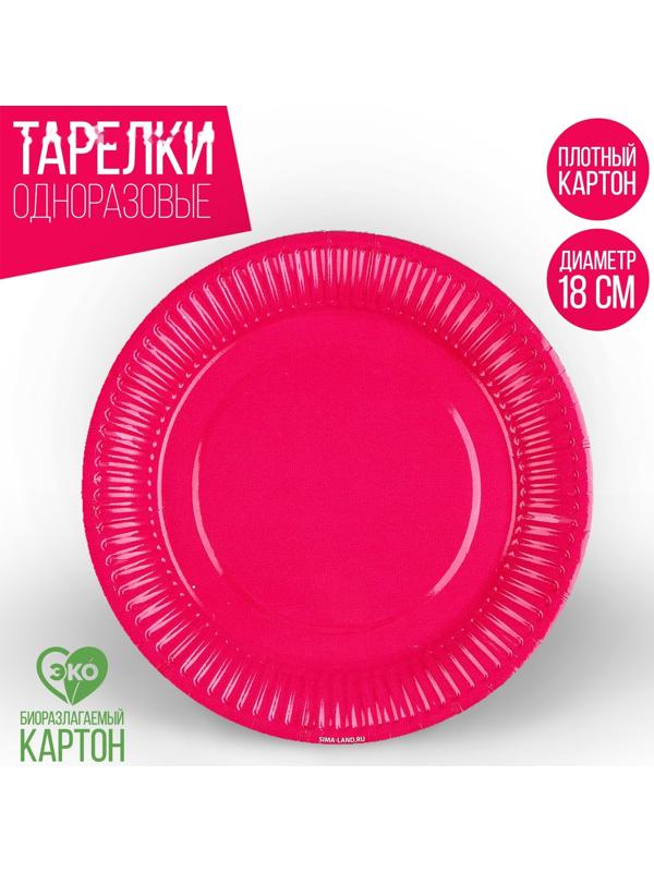 Тарелка бумажная «Фуксия», однотонная, 18 см