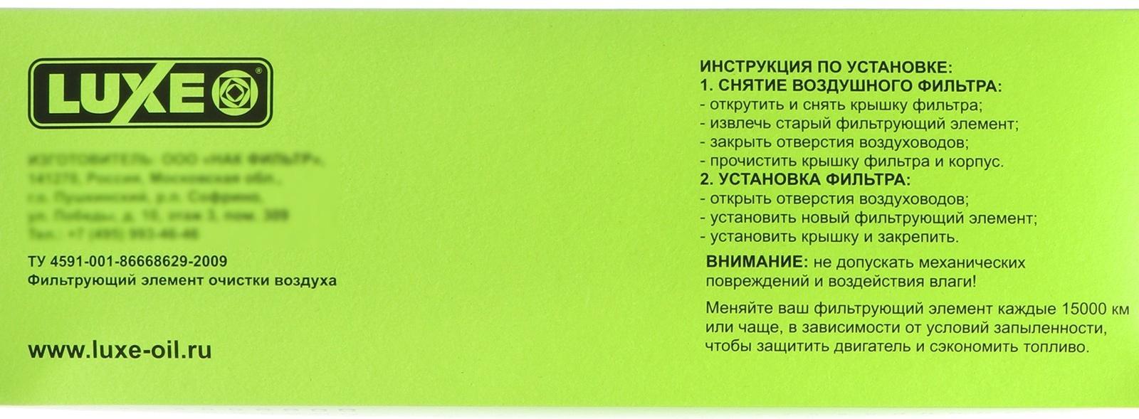 Фильтр воздушный LUXЕ, LX-994-B, Renault, аналоги: AR131/1, CA10447, C2672/1, SB2058