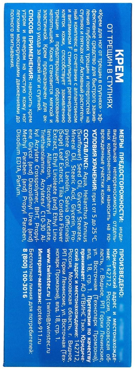 Крем для ног 