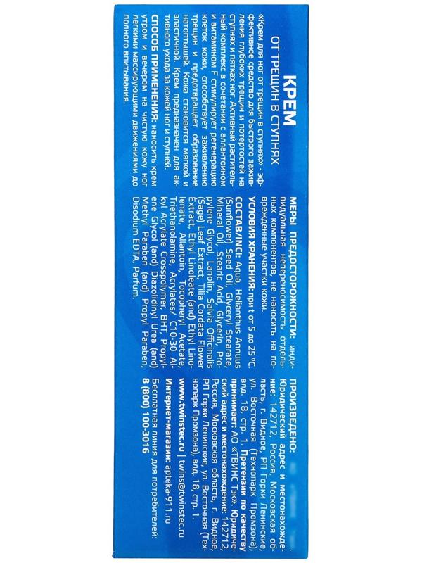 Крем для ног 